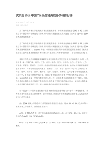武书连2014中国734所普通高校各学科排行榜