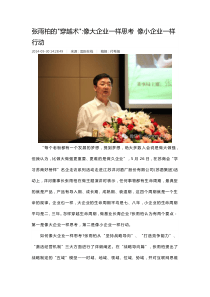 像大企业一样思考 像小企业一样行动