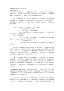 世界最著名99位心理学家排行榜