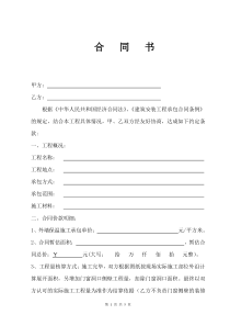 包工包料合同(样 本)