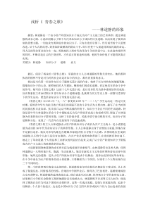 浅析《青春之歌》林道静形象