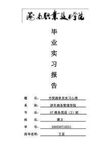 实习心得(样文)2011.xlsx(2)