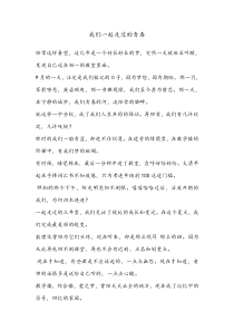 我们一起走过的青春