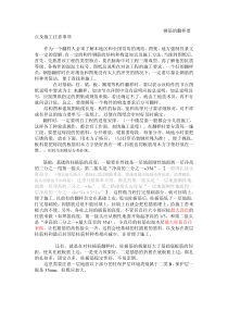 钢筋的翻样要点及施工注意事项