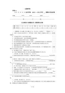 《公差》样卷评分细则及答案