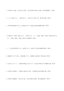 苏教版小学二年级数学 给多少两人就一样多应用题练习题