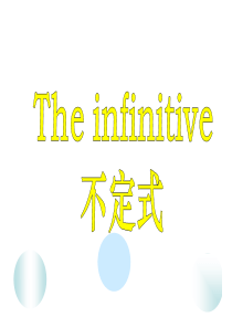 英语The-infinitive不定式课件-优质课件