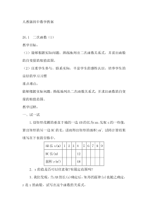 人教版初中数学教案