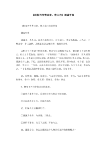 《刺客列传曹沫者-鲁人也》阅读答案