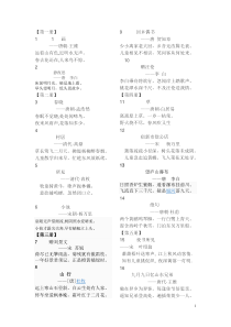 人教版小学课本中的古诗词大全