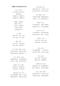 人教版小学生必背古诗70首