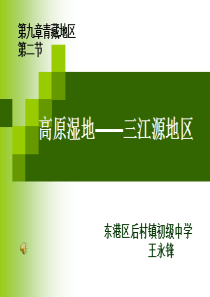 高原湿地——三江源地区wyf