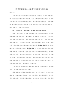 支部党课讲稿