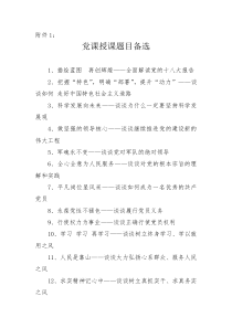 党课备选题目