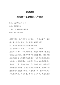 党课讲稿