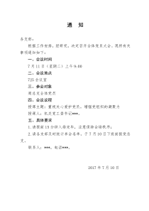 党课通知