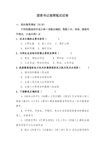 竞聘团委书记笔试题1