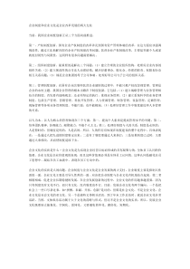 企业改革发展的两大支柱文化和制度