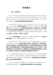 8 中共中央总书记、国家主席、中央军委主席习近平1月12 …