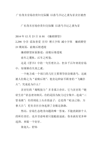 广东茂名官场存贵妇交际圈 以落马书记之妻为首贪官被查