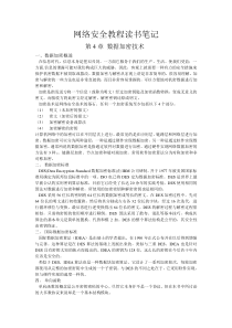 网络安全教程读书笔记
