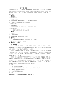 声声慢教案