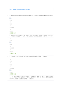 2020专业技术人员网络安全知识提升-答案