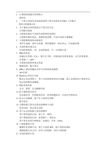 网络与信息安全知识点总结