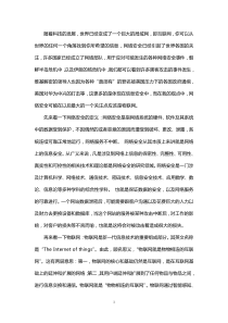 对网络安全的认识(doc可编辑文档)