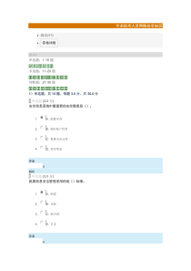 2018年河北继续教育公需课考试答案-专业技术人员网络安全知识