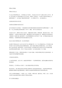 网络安全概述