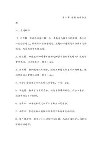 植物生理学习题集及参考答案