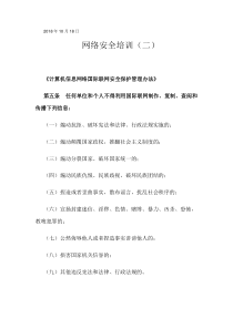 网络安全培训(1)