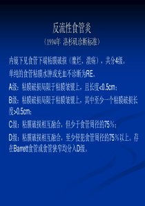 上消化道内镜诊断规范