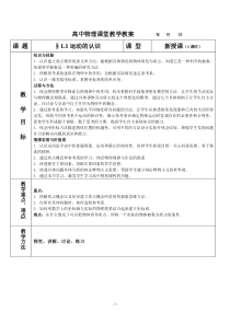 高中物理必修1教案,超难得