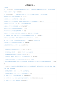 《网络安全》试题