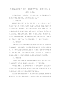 (完整)统编版五年级语文上册教学计划