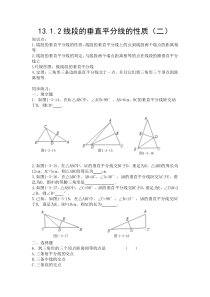 13.1.2线段的垂直平分线的性质同步练习题(二)