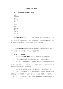 录制合同模板