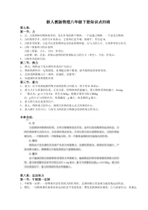 新人教版物理八年级下册知识点归纳