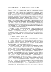 弘扬优秀传统文化-培育和践行社会主义核心价值观