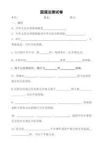 国旗法测试及答案