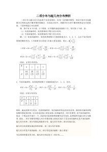 【数学】高考复习点拨：二项分布与超几何分布辨析
