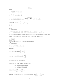 高职高考数学公式