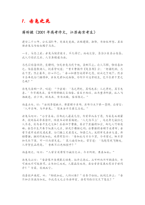 高考满分文言文作文
