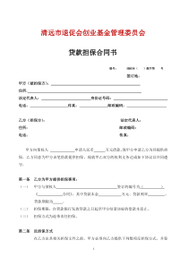 贷款担保合同书