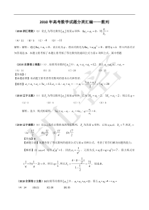2010年高考数学试题分类汇编数列