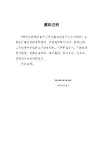 廉政证明(doc格式可编辑)