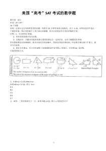 美国“高考”SAT考试的数学题