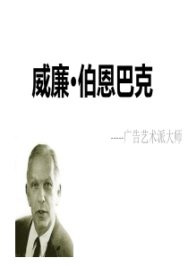 威廉伯恩巴克人物分析